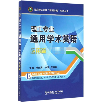 音像理工专业通用学术英语叶云屏 主编