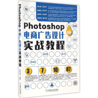 音像Photoshop电商广告设计实战教程创锐设计 编著