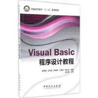 音像Visual Basic程序设计教程吴雅娟 等 编著