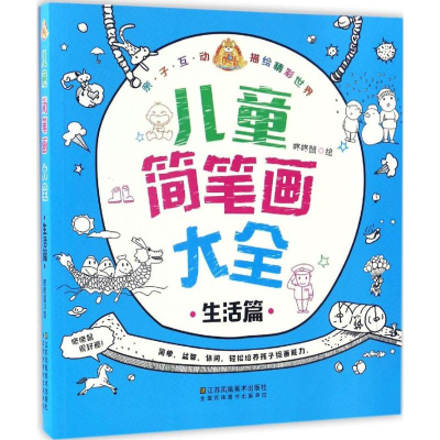 音像儿童简笔画大全咚咚鼠 绘