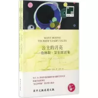 音像公主的月亮(美)詹姆斯·瑟伯(James Thurber) 著;青闰 译