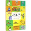 音像小王子(法)安东尼·德·圣埃克絮佩里 著;高洁 译