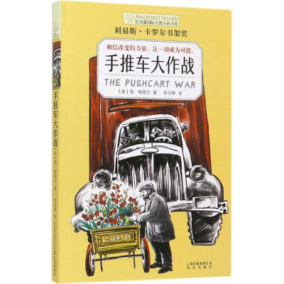 音像手推车大作战(美)简·梅里尔(Jean Merrill) 著;李玉婷 译