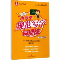 音像小学生规范写字每课练 5年级 上册谢昭然