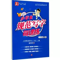 音像小学生规范写字每课练 6年级 上册谢昭然