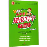 音像小学生规范写字每课练 4年级 上册谢昭然