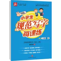 音像小学生规范写字每课练 3年级 下册 RJ谢昭然
