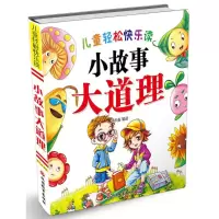 音像儿童轻松快乐读小故事大道理郑术焱 编著