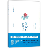 音像梁实秋散文集梁实秋