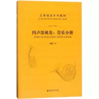 音像总谱读法系列教材孙畅 编著