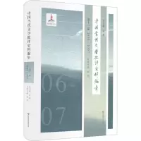 音像中国当代文学批评史料编年吴俊 总主编;刘熹 本卷主编