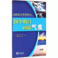 音像图个明白 画说气象,中国气象学会 编