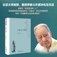 音像《老子》译话许渊冲 著