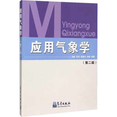 音像应用气象学胡毅 编
