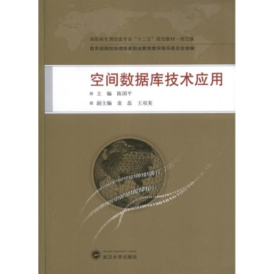 音像空间数据库技术应用陈国平 编