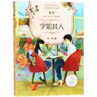 音像字如其人徐玲 著
