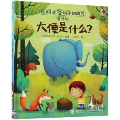 音像大便是什么?英国尤斯伯恩出版公司(Usborne Publishing Ltd.)