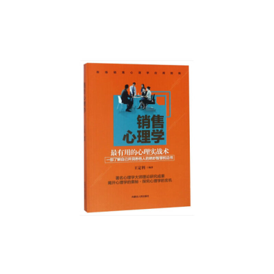 音像销售心理学王定科 著