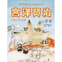 音像渡过雪原(日)宫泽贤治
