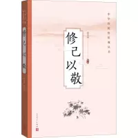 音像修己以敬赵伯陶