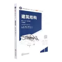 音像建筑结构刘孟良,赵英菊,何山主编