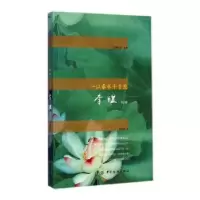 音像一江春水千古愁:李煜词传李清秋著