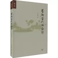 音像艺术当代论评 增订版王文章
