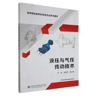 音像液压与气压传动技术温银萍,陈永峰主编