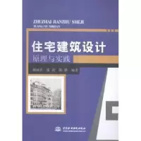 音像住宅建筑设计原理与实践郝丽君,张涛,陈静编著