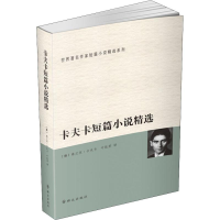 音像卡夫卡短篇小说精选(奥)弗兰茨·卡夫卡(Franz Kafka)