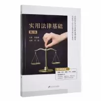 音像实用法律基础(第2版)李蔚