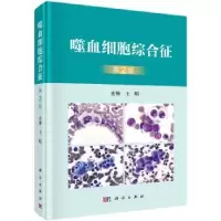音像噬血细胞综合征(第2版)王昭主编