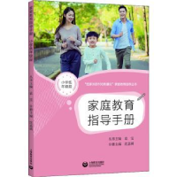 音像家庭教育指导手册(小学低年级段)沈嘉祺主编