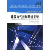 音像建筑电气控制系统安装本书编审委员会