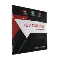 音像信息导论付渊,刘勇主编
