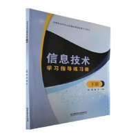 音像信息技术学习指导练习册:下册杨彧,喻铁主编