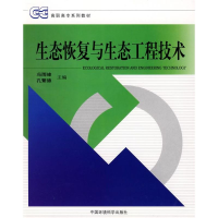 音像生态恢复与生态工程技术冯雨峰,孔繁德 主编