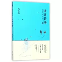音像迷途诗册/席慕蓉诗集席慕蓉