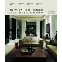 音像样板精粹:户型篇:Type design精品文化工作室编