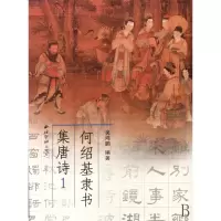 音像何绍基隶书集唐诗(1)吴鸿鹏