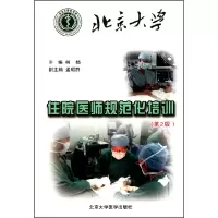 音像北京大学住院医师规范化培训(第2版)柯杨