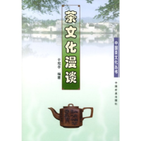 音像茶文化漫谈/中国茶文化丛书于观亭编