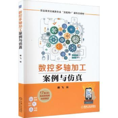 音像数控多轴加工案例与傅飞