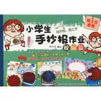 音像小学生手抄报作业 校园篇绘多多