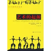 音像艺术的起源/艺术插图史系列(法)阿纳蒂 著,刘建 译