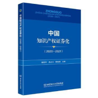 音像中知识权券化(2020-2021)鲍新中,吕占江,陈柏强