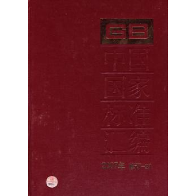 音像中国标准汇编:2007年修订-21中国标准出版社