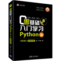 音像零基础入门学习Python(第2版) 微课视频版小甲鱼