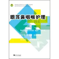 音像眼耳鼻咽喉护理(高职高专护理专业工学结合规划教材)许建平