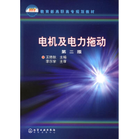 音像电机及电力拖动(2版)王艳秋